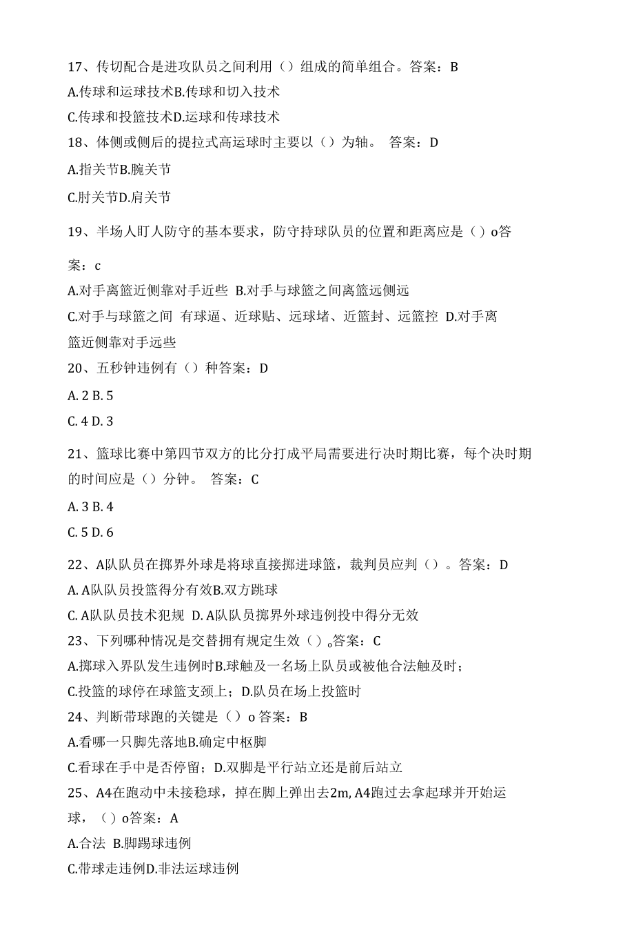 大学篮球考试题与答案[共67页].docx_第3页