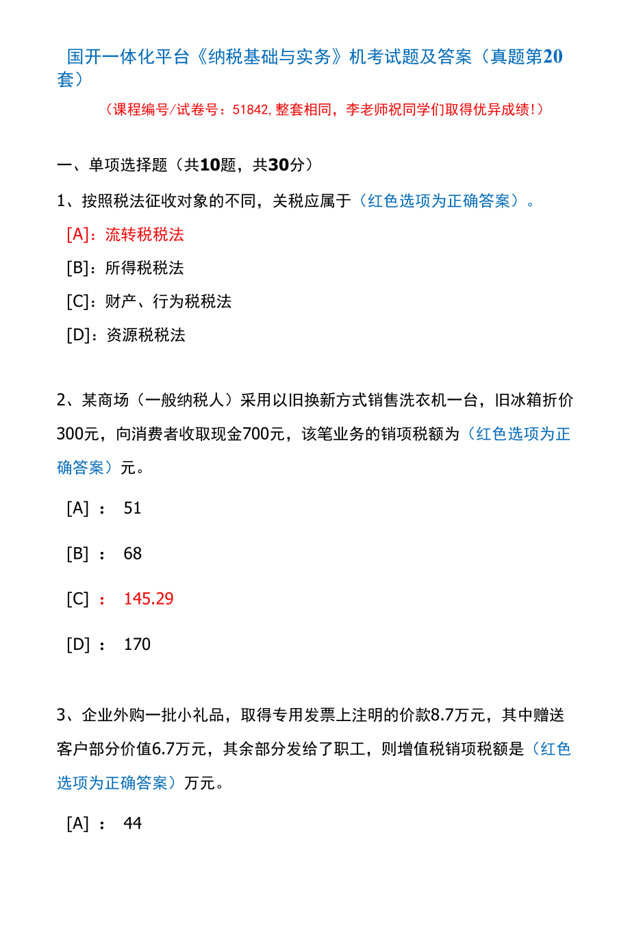 国开一体化平台51842《纳税基础与实务》机考试题及答案(真题第20套).docx_第1页