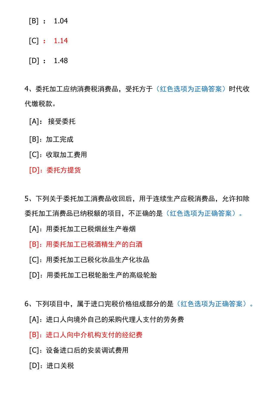 国开一体化平台51842《纳税基础与实务》机考试题及答案(真题第20套).docx_第2页