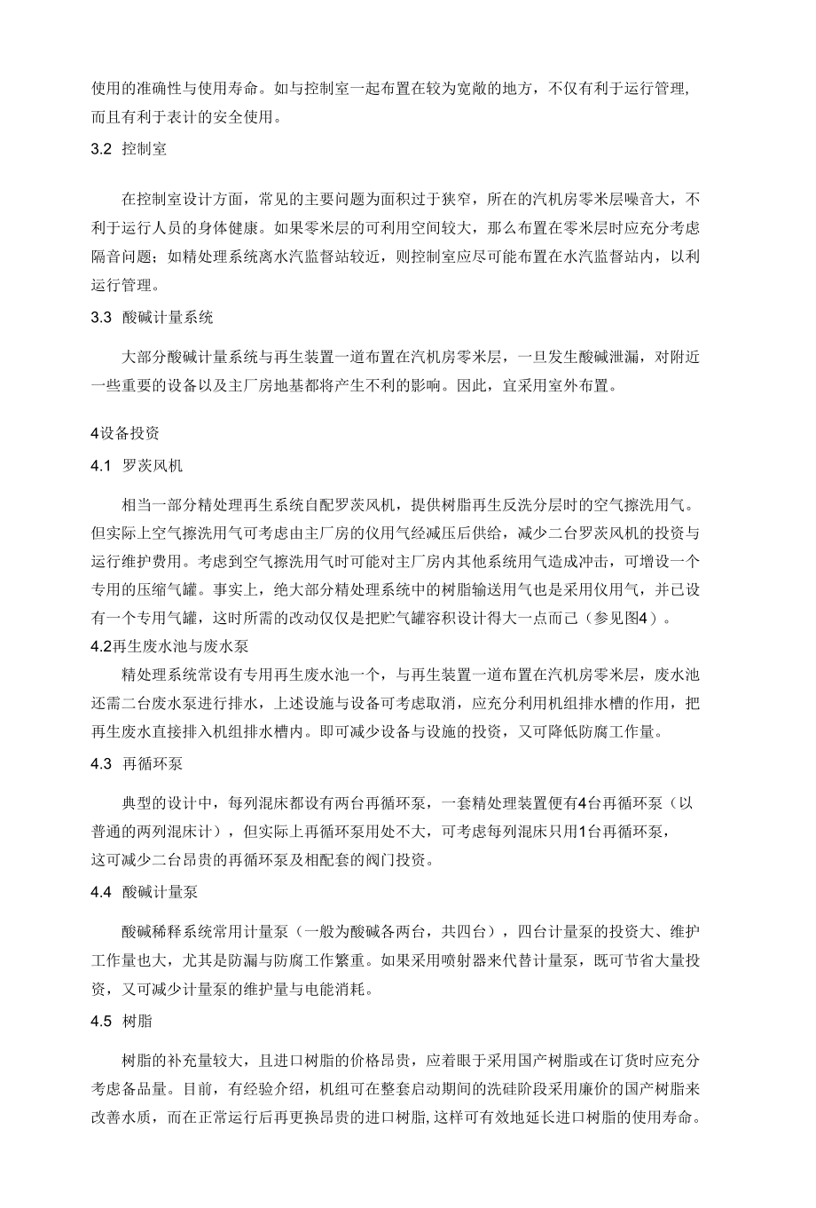 凝结水精处理系统的设计优化与凝汽器查漏方法的改进.docx_第3页