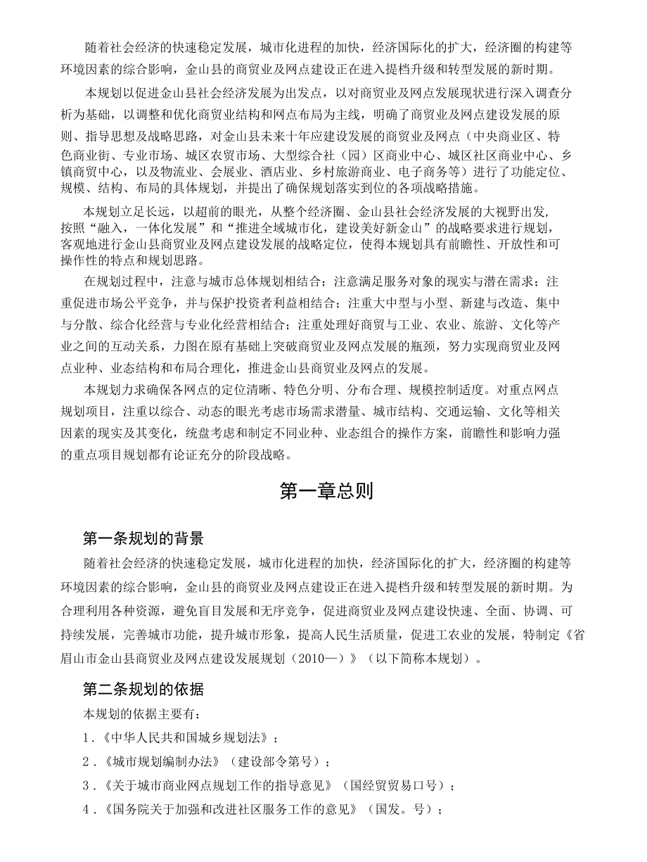 商贸业及网点规划报告(县级商贸业及网点发展规划方案).docx_第3页