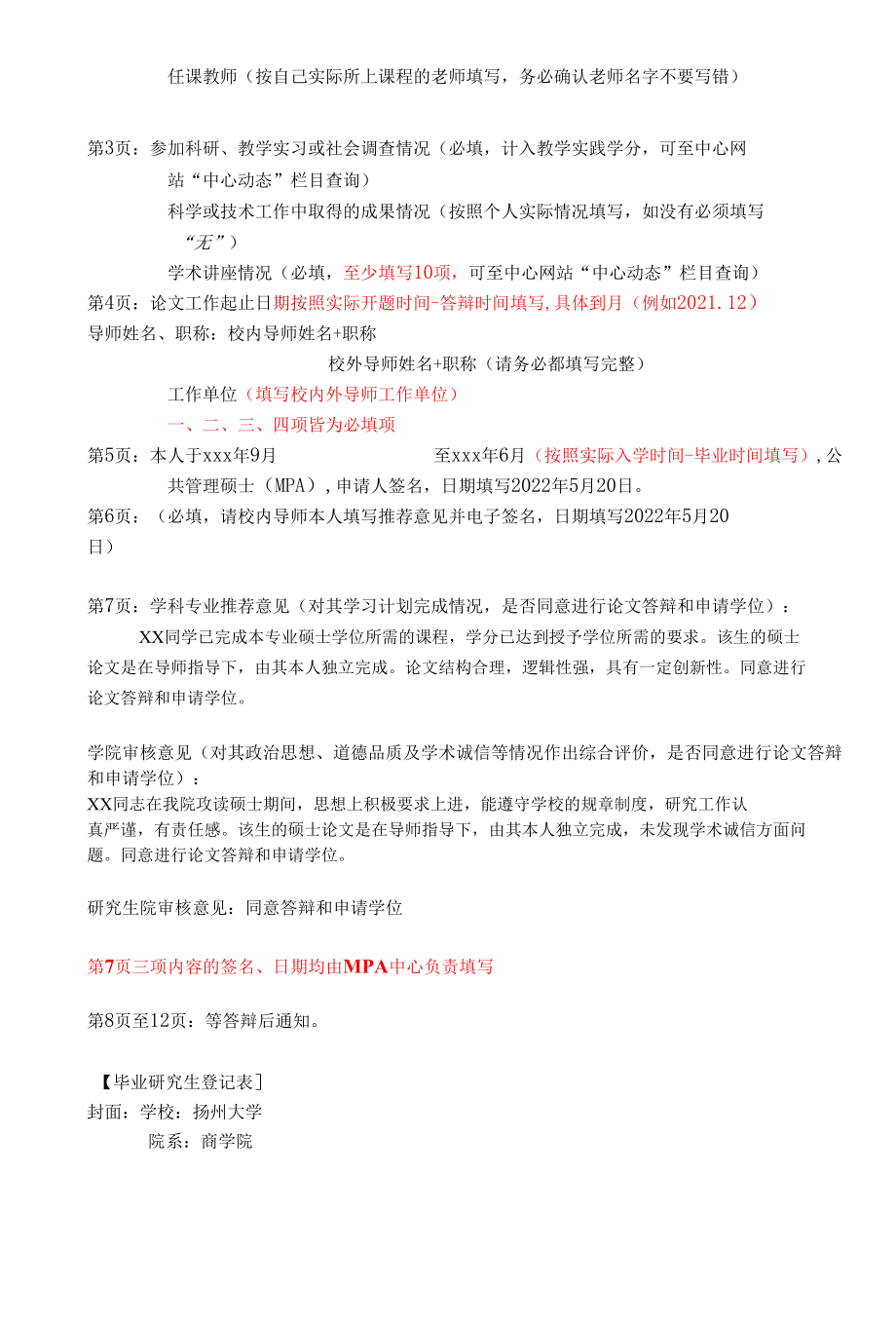 填表说明.docx_第2页