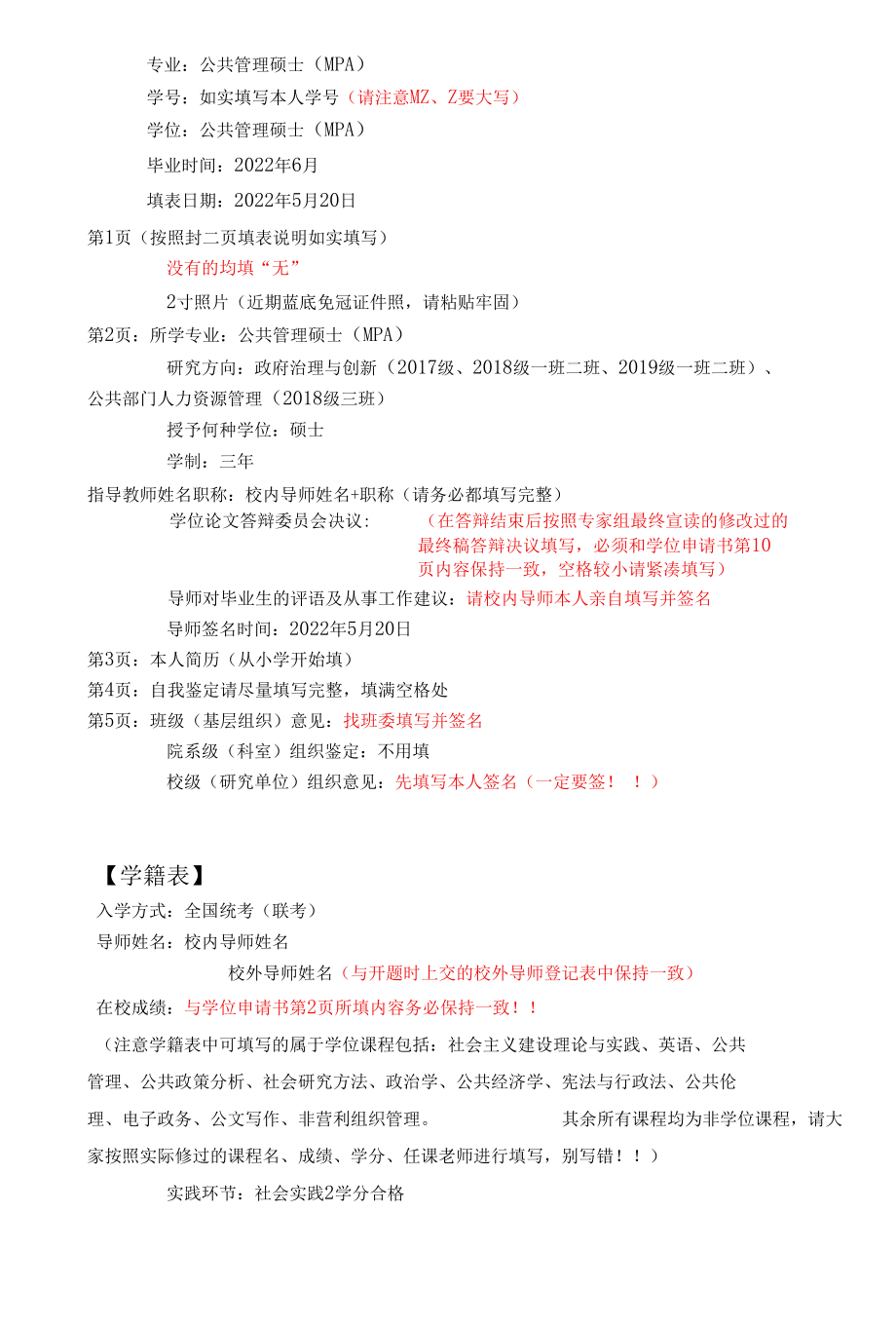 填表说明.docx_第3页