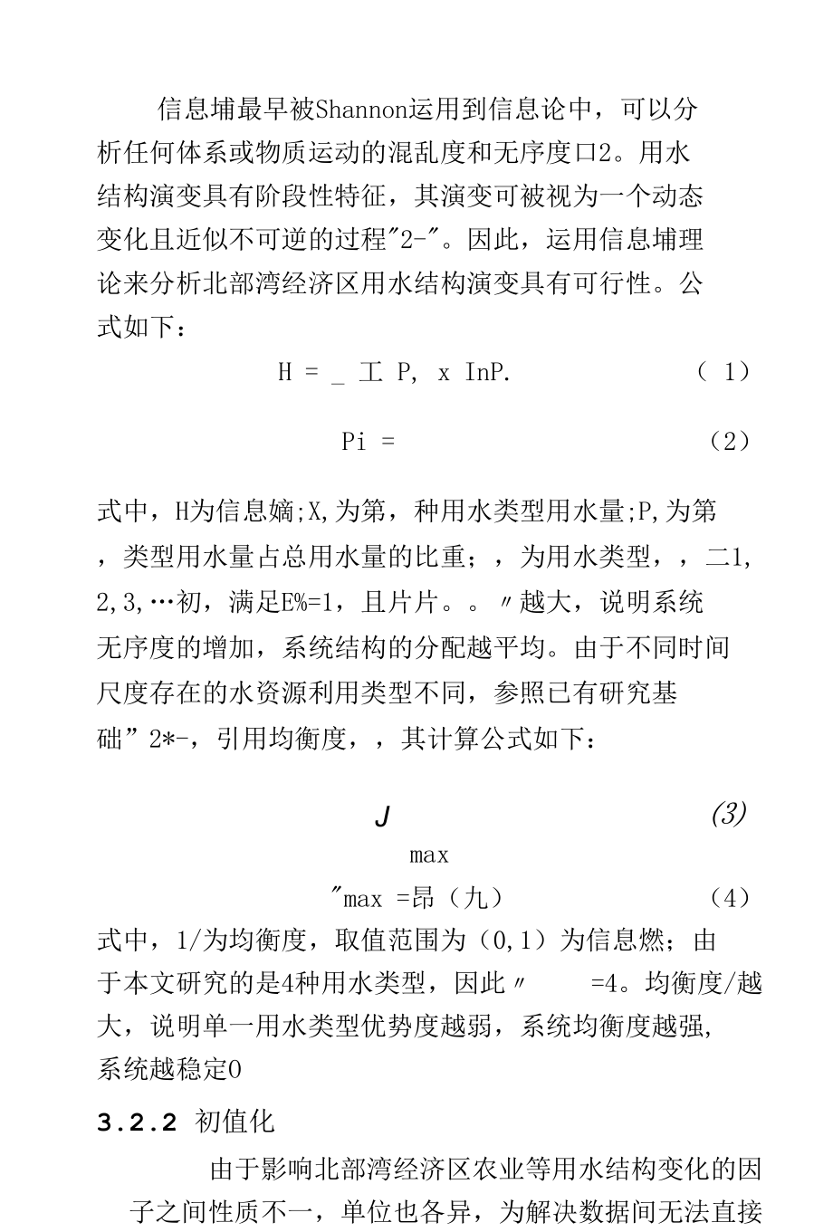 北部湾经济区用水结构演变及其驱动因子分析.docx_第2页