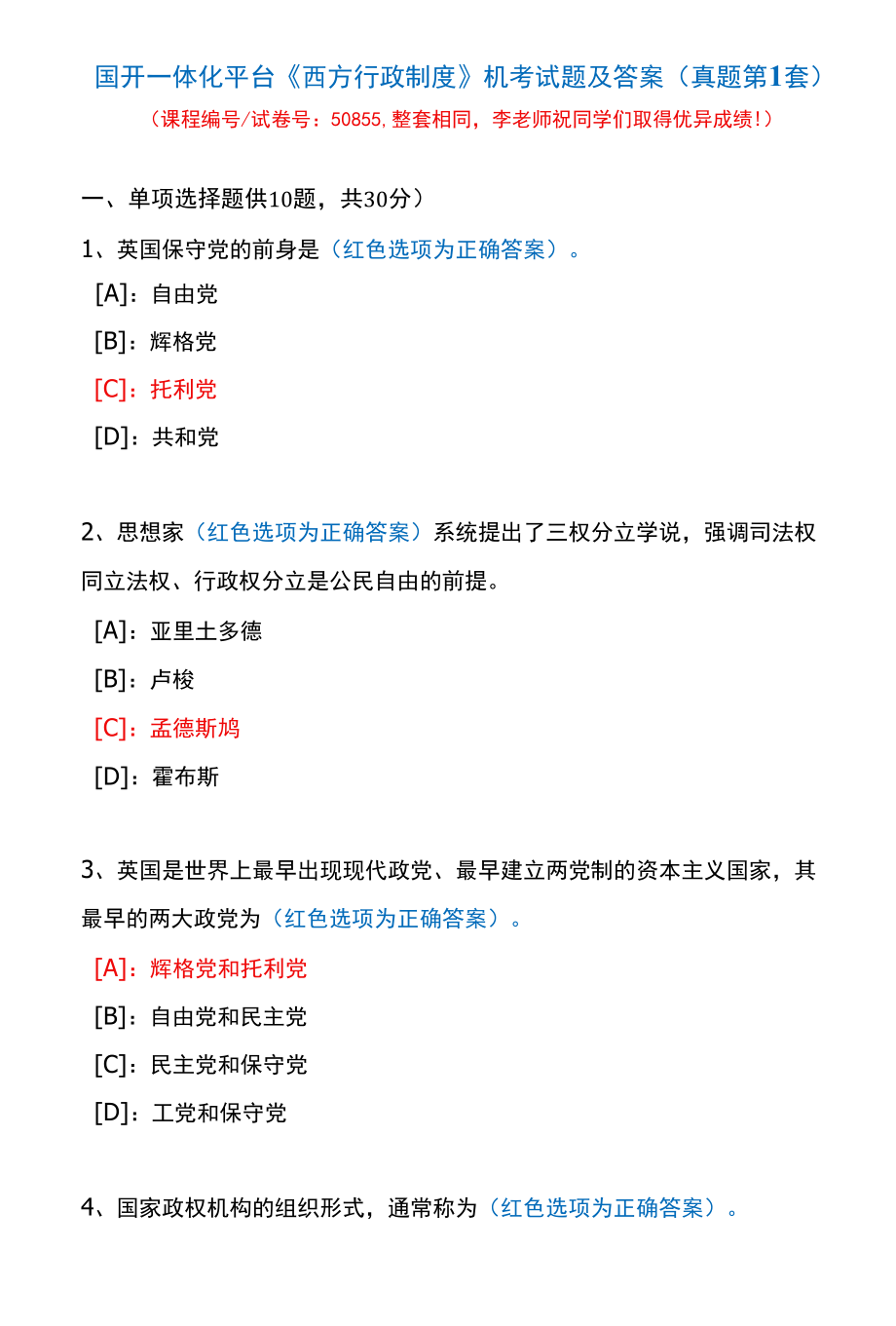 国开一体化平台50855《西方行政制度》机考试题及答案(真题第1套).docx_第1页