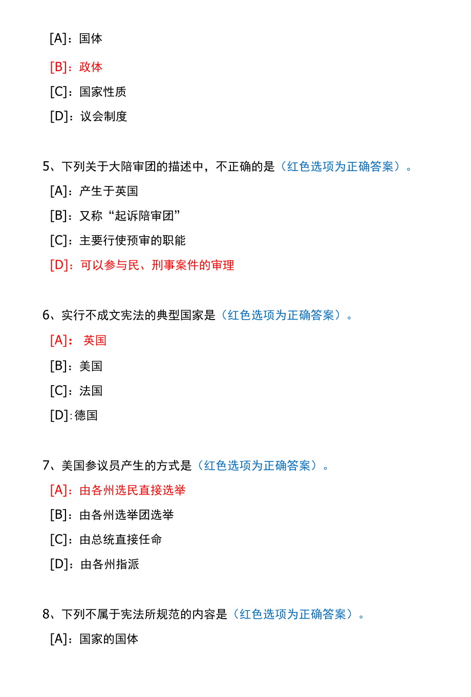 国开一体化平台50855《西方行政制度》机考试题及答案(真题第1套).docx_第2页