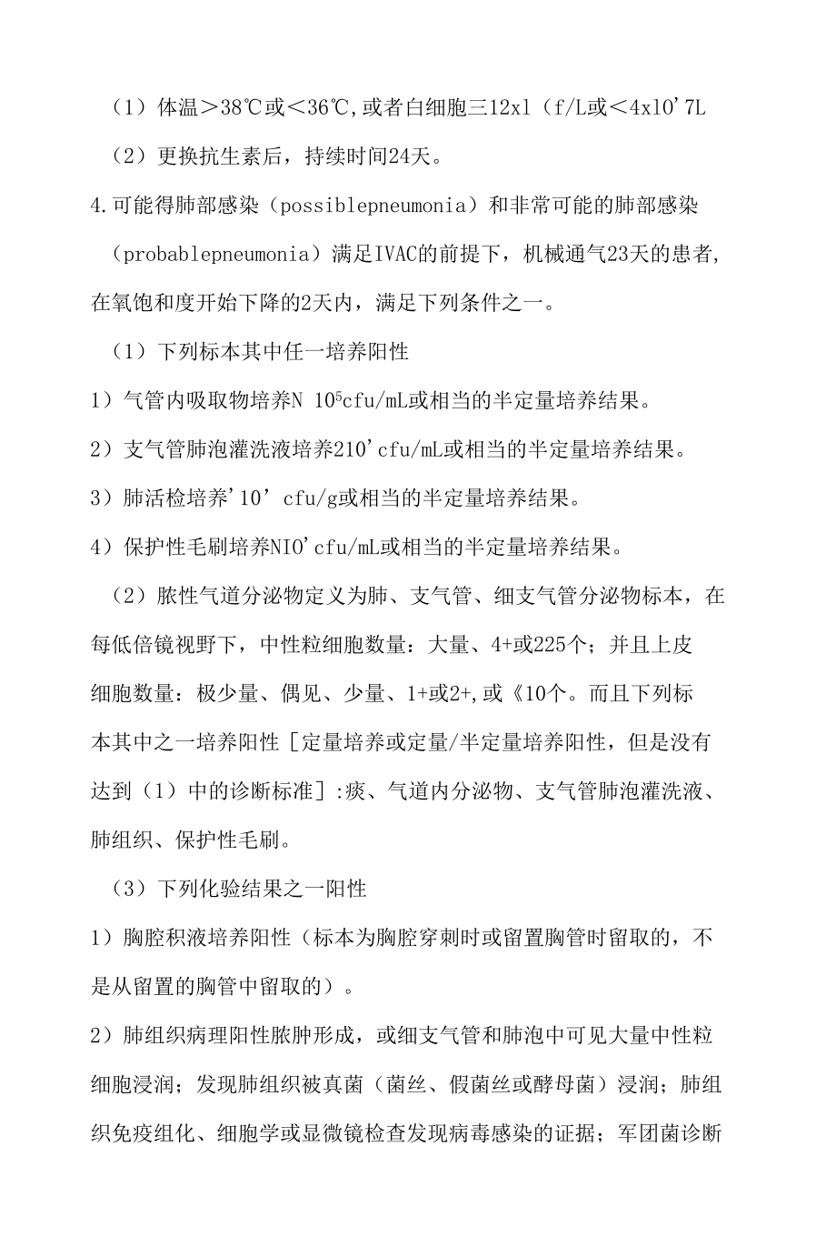 呼吸机相关性肺炎预防控制指引.docx_第2页