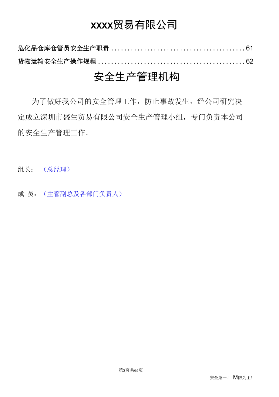 商业储运公司安全制度汇编DOC 65页.docx_第3页