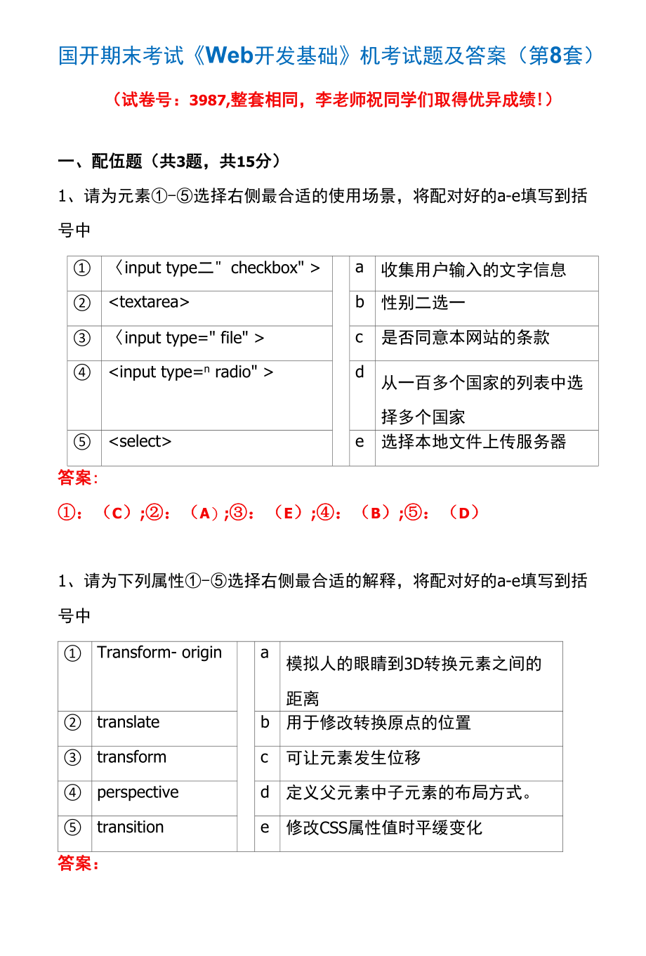 国开期末考试3987《Web开发基础》机考试题及答案(李老师第8套).docx_第1页