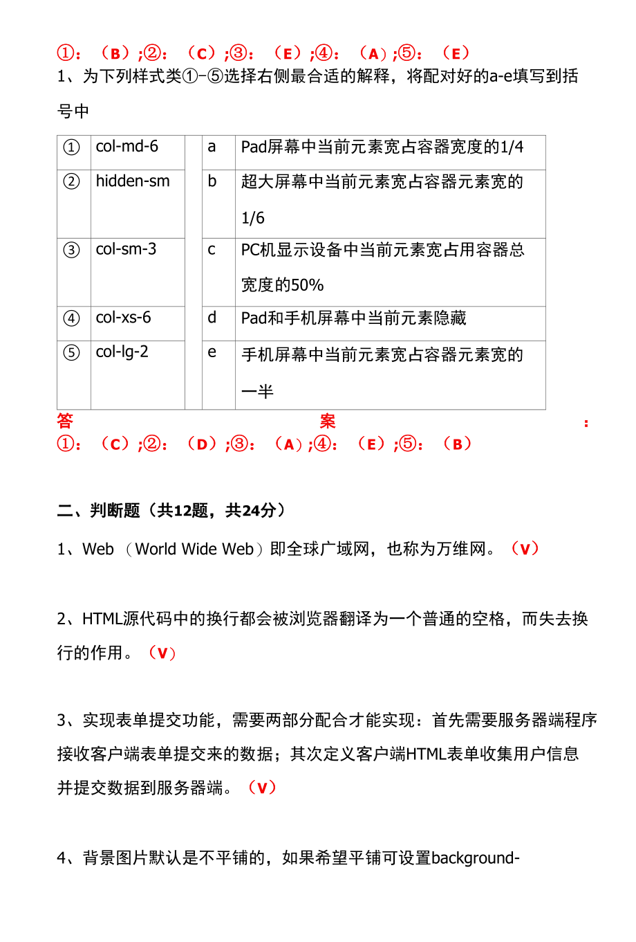 国开期末考试3987《Web开发基础》机考试题及答案(李老师第8套).docx_第2页