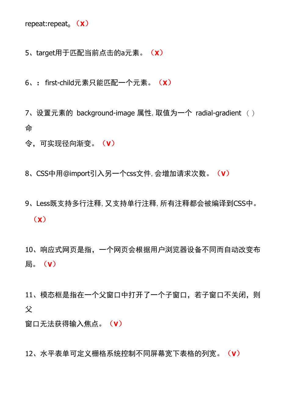 国开期末考试3987《Web开发基础》机考试题及答案(李老师第8套).docx_第3页