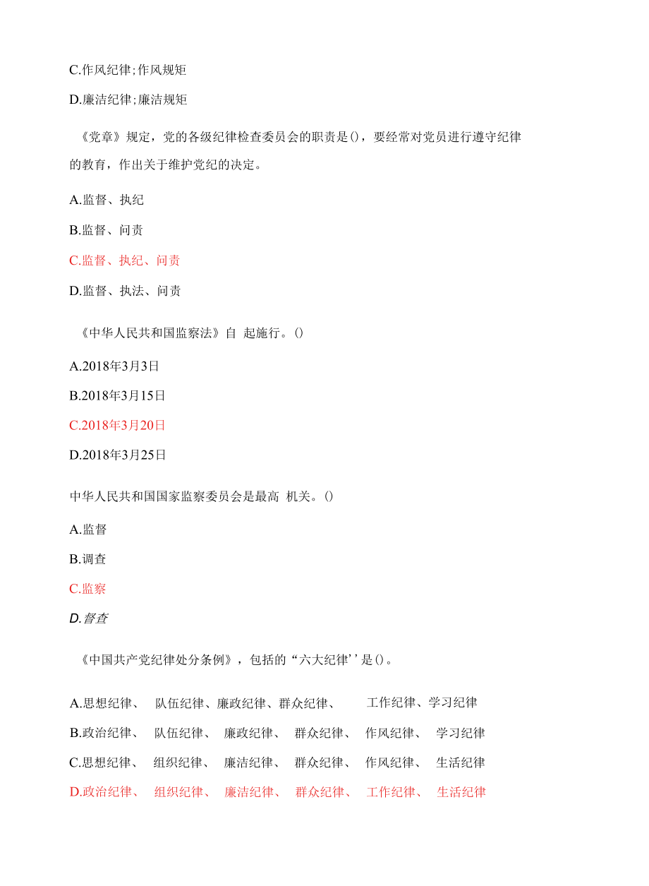 反腐倡廉、“抓落实年”和核安全文化知识竞赛[复制].docx_第2页