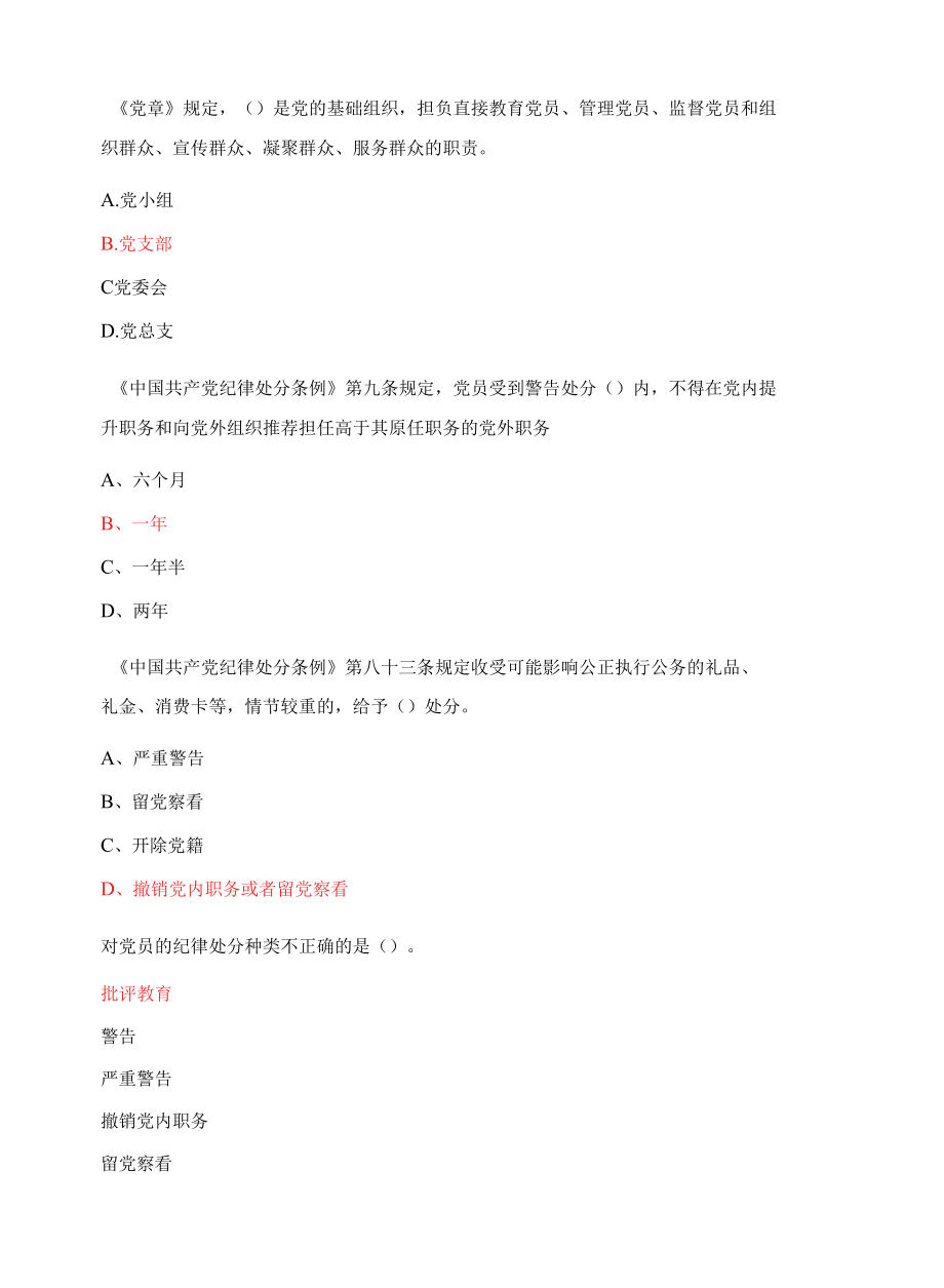 反腐倡廉、“抓落实年”和核安全文化知识竞赛[复制].docx_第3页