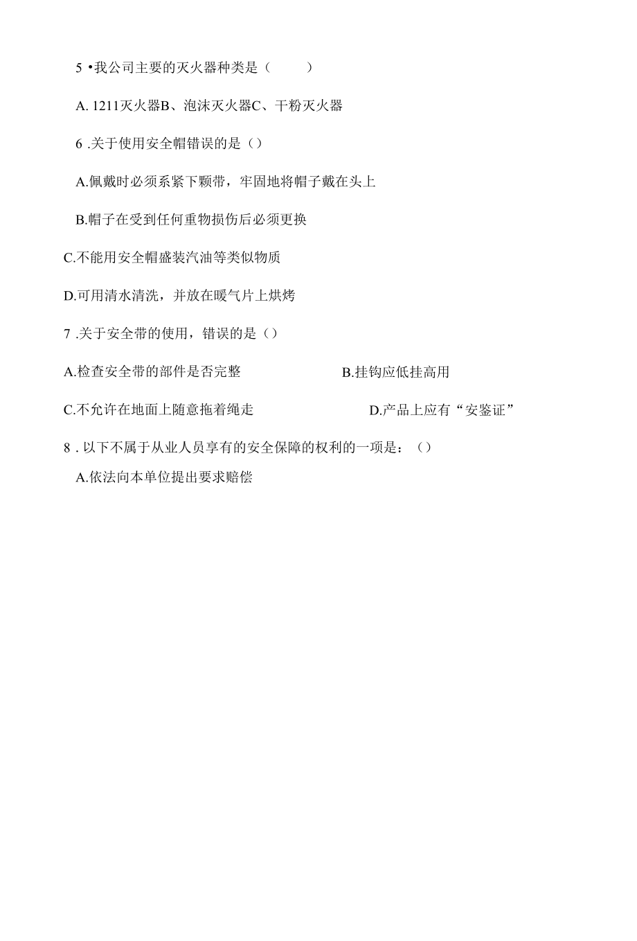 员工岗前培训考试题（厂级）.docx_第2页