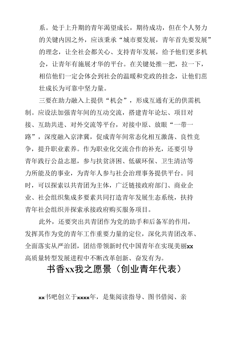 在纪念五四运动xx周年座谈会上发言汇编（7篇）.docx_第3页