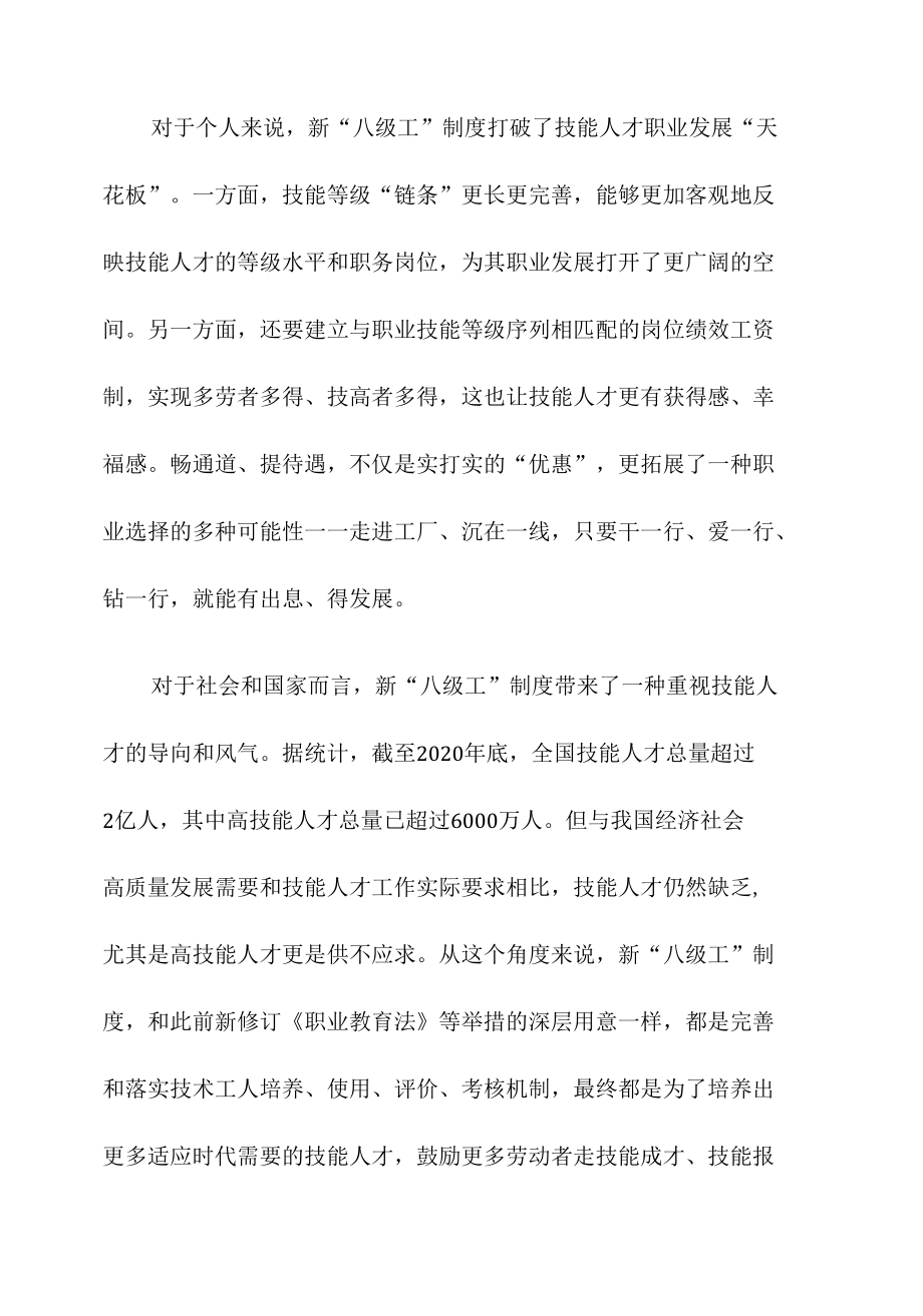 学习贯彻《关于健全完善新时代技能人才职业技能等级制度的意见（试行）》心得体会.docx_第2页