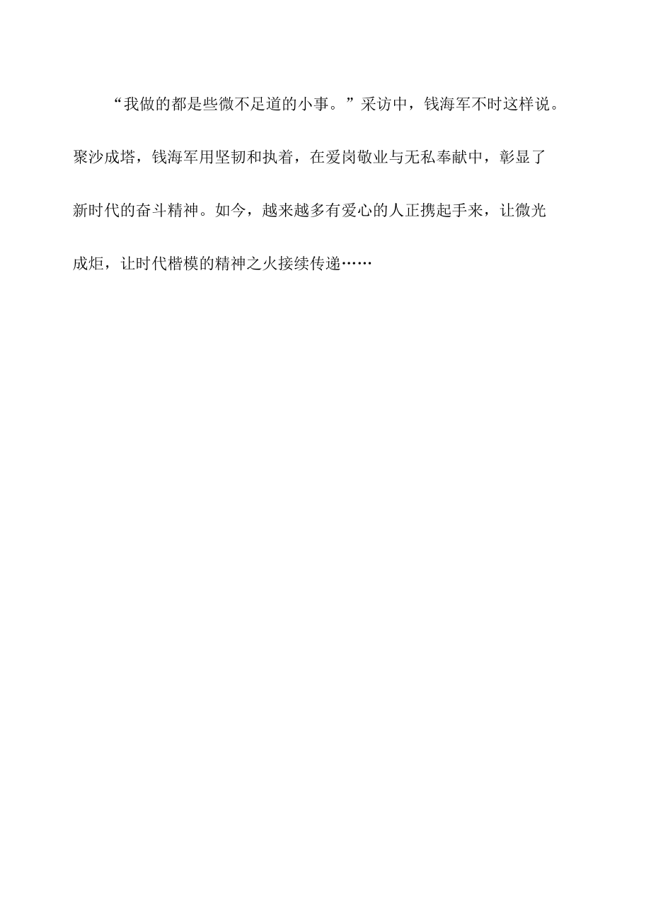 向钱海军同志学习心得体会.docx_第3页