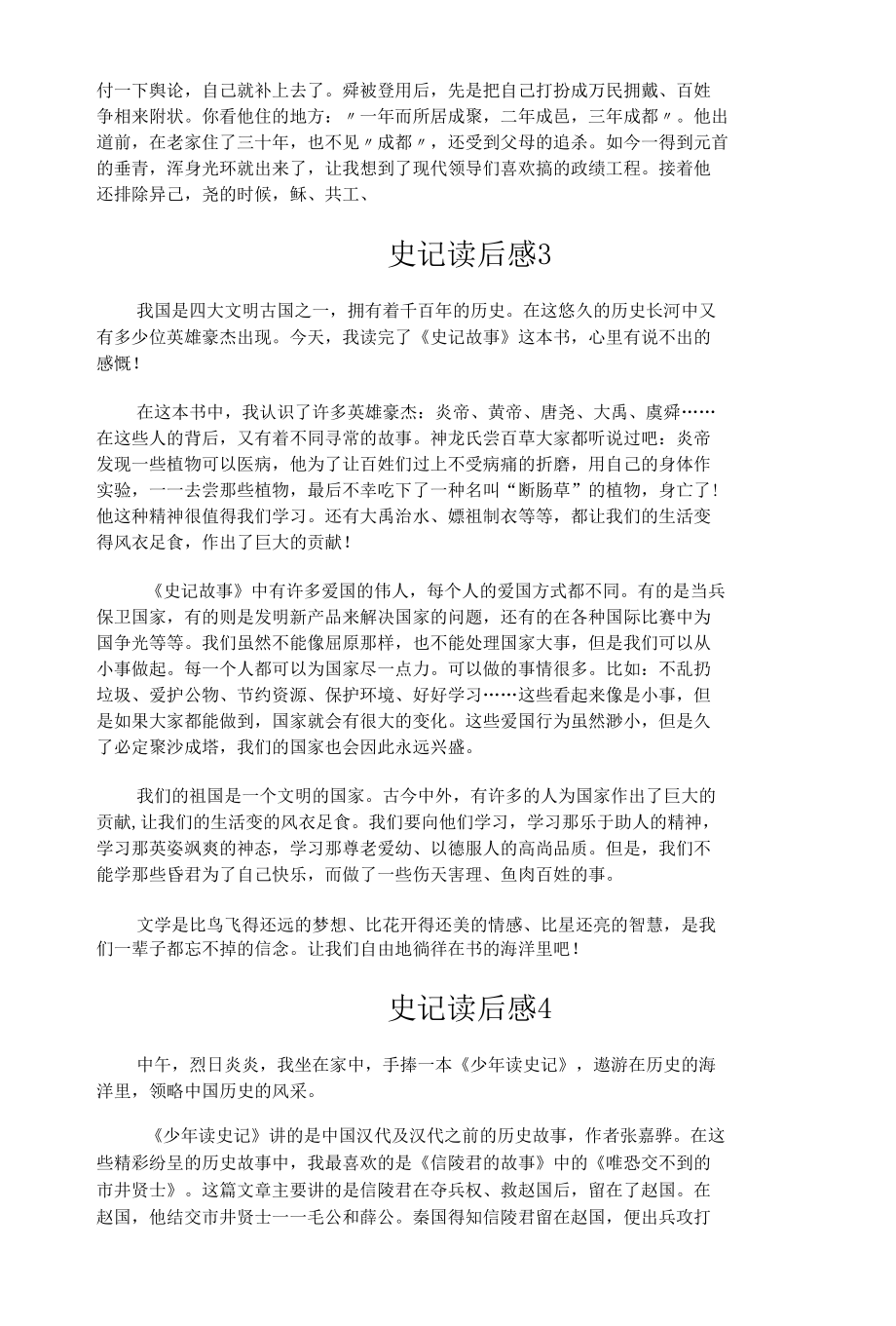 史记读后感共15篇.docx_第2页