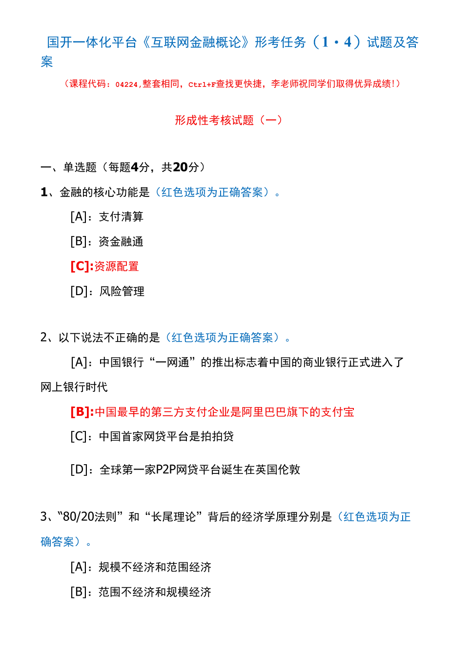 国开一体化平台04224《互联网金融概论》形考任务(1-4)试题及答案.docx_第1页