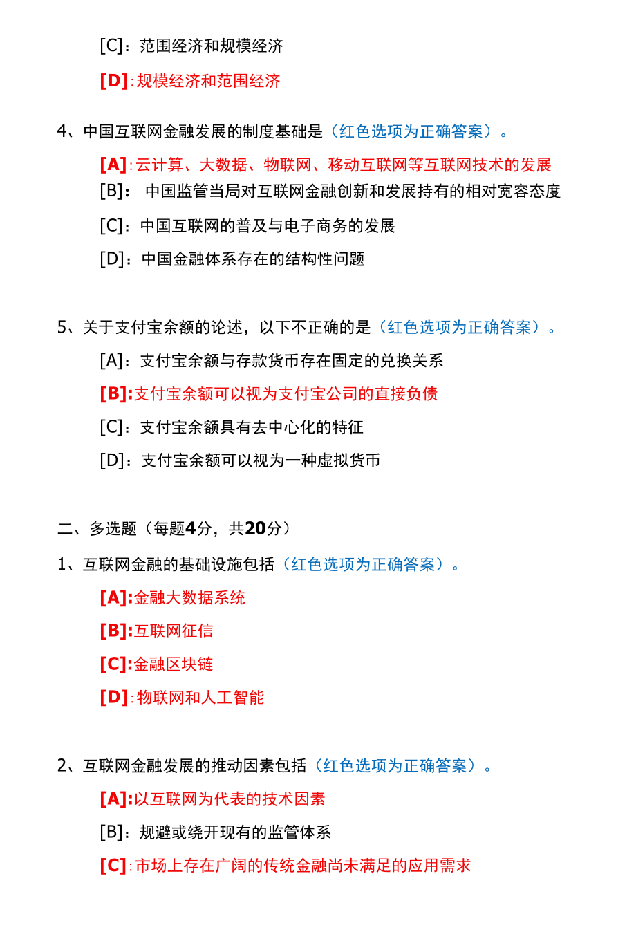 国开一体化平台04224《互联网金融概论》形考任务(1-4)试题及答案.docx_第2页