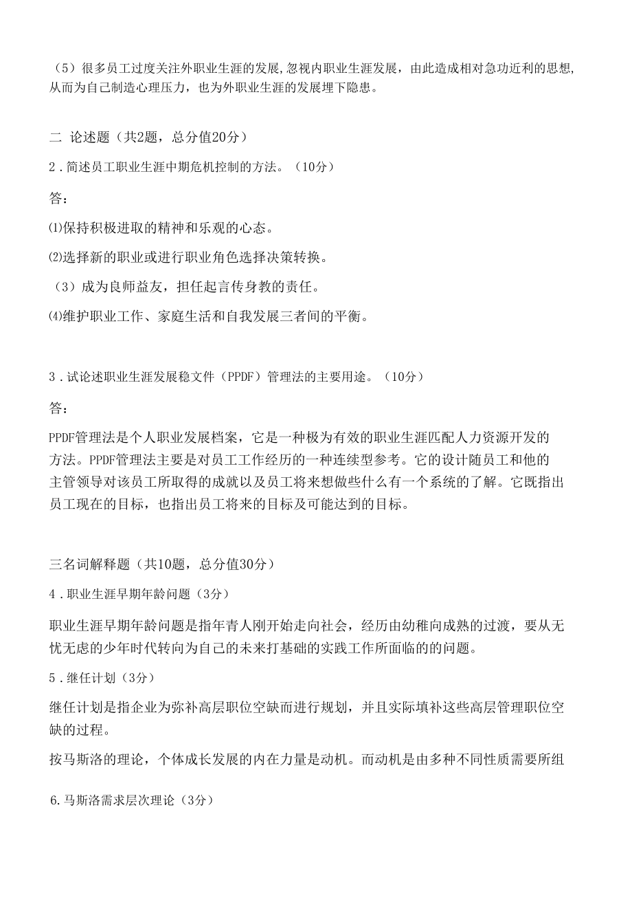 吉林大学2021年9月考试《职业生涯设计》作业考核试题答案.docx_第2页