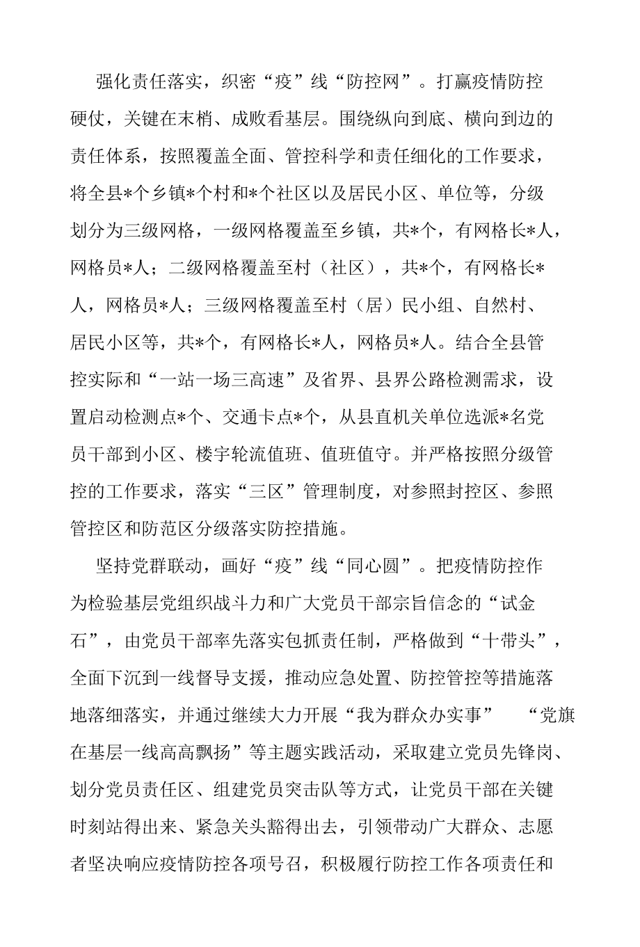 县区党建引领疫情防控典型经验材料.docx_第1页