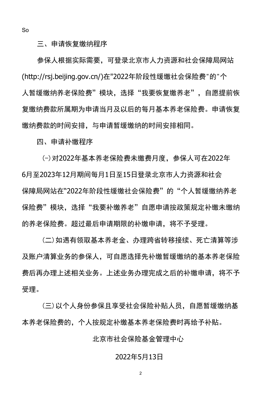 北京关于以个人身份参保的个体工商户和灵活就业人员自愿暂缓缴纳基本养老保险费有关工作的通告（2022年）.docx_第2页