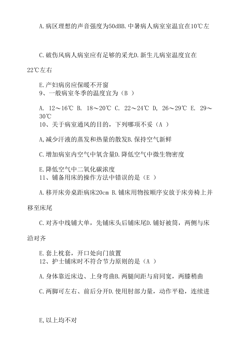 基础护理试题集及答案2022.docx_第2页