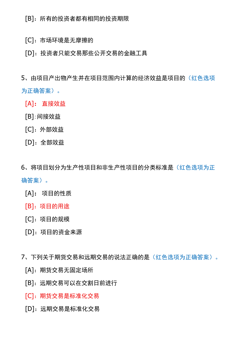 国开一体化平台02054《投资分析》机考试题及答案(真题第5套).docx_第2页