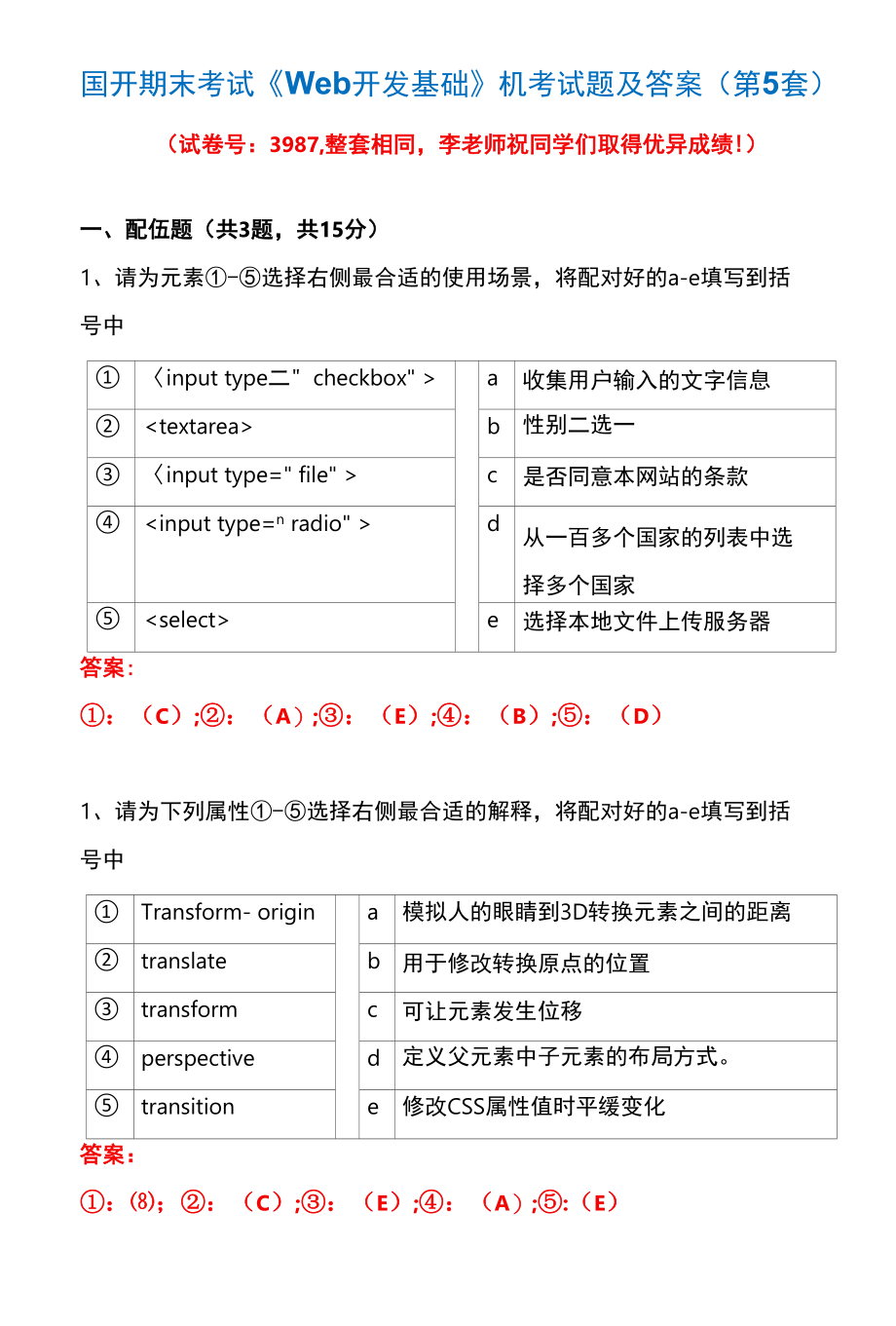 国开期末考试3987《Web开发基础》机考试题及答案(李老师第5套).docx_第1页