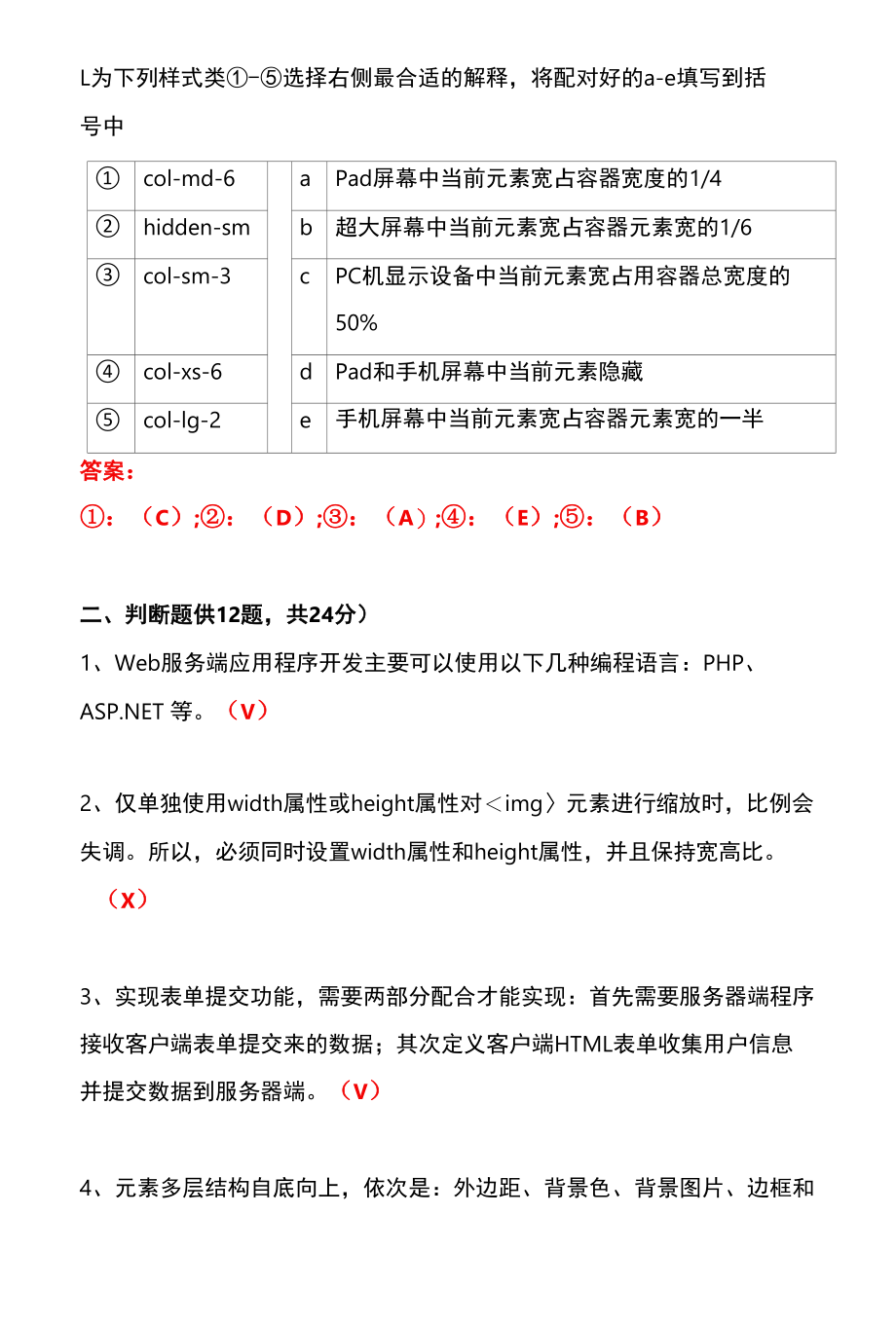 国开期末考试3987《Web开发基础》机考试题及答案(李老师第5套).docx_第2页