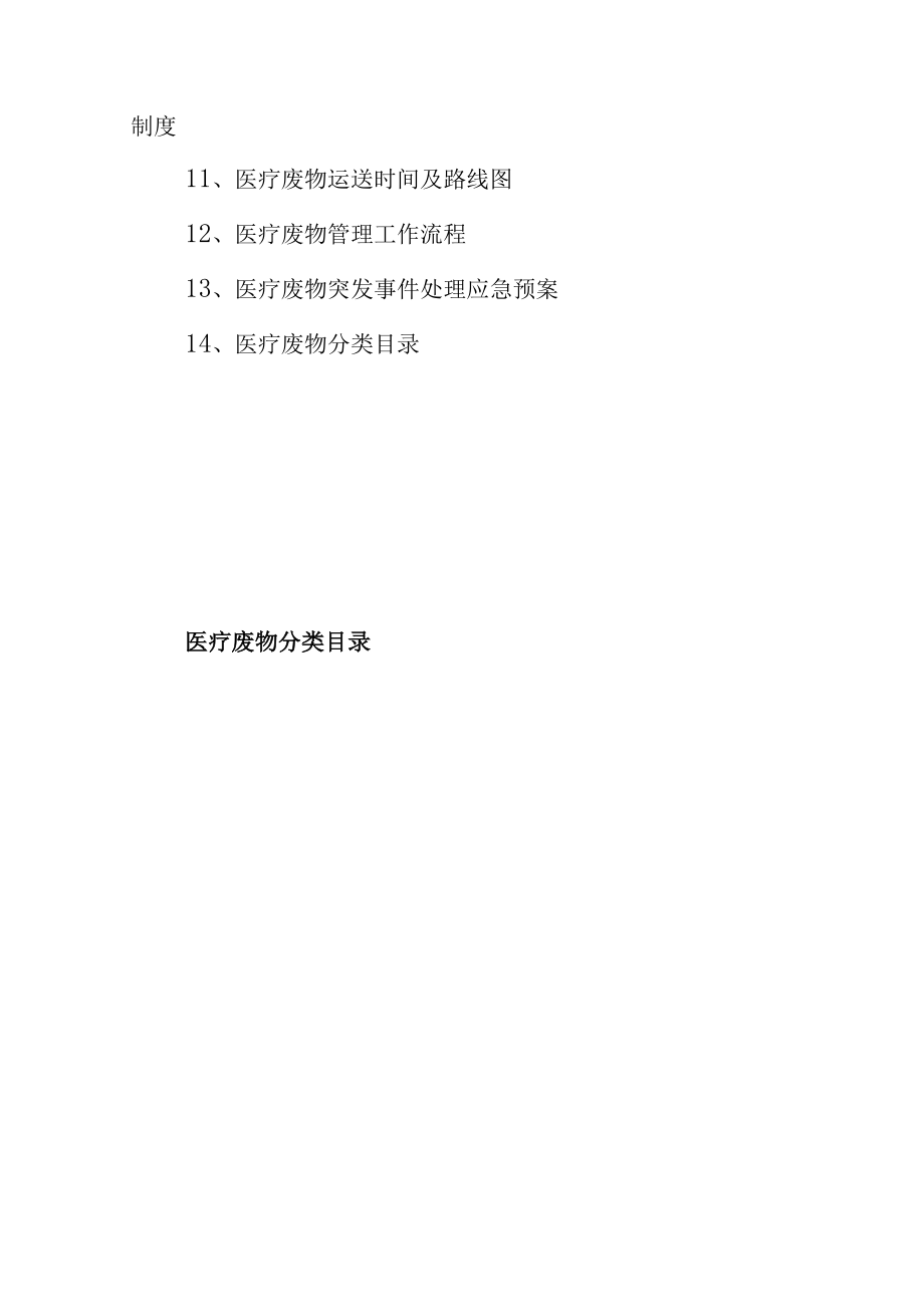 医院医疗废物管理制度大全.docx_第2页