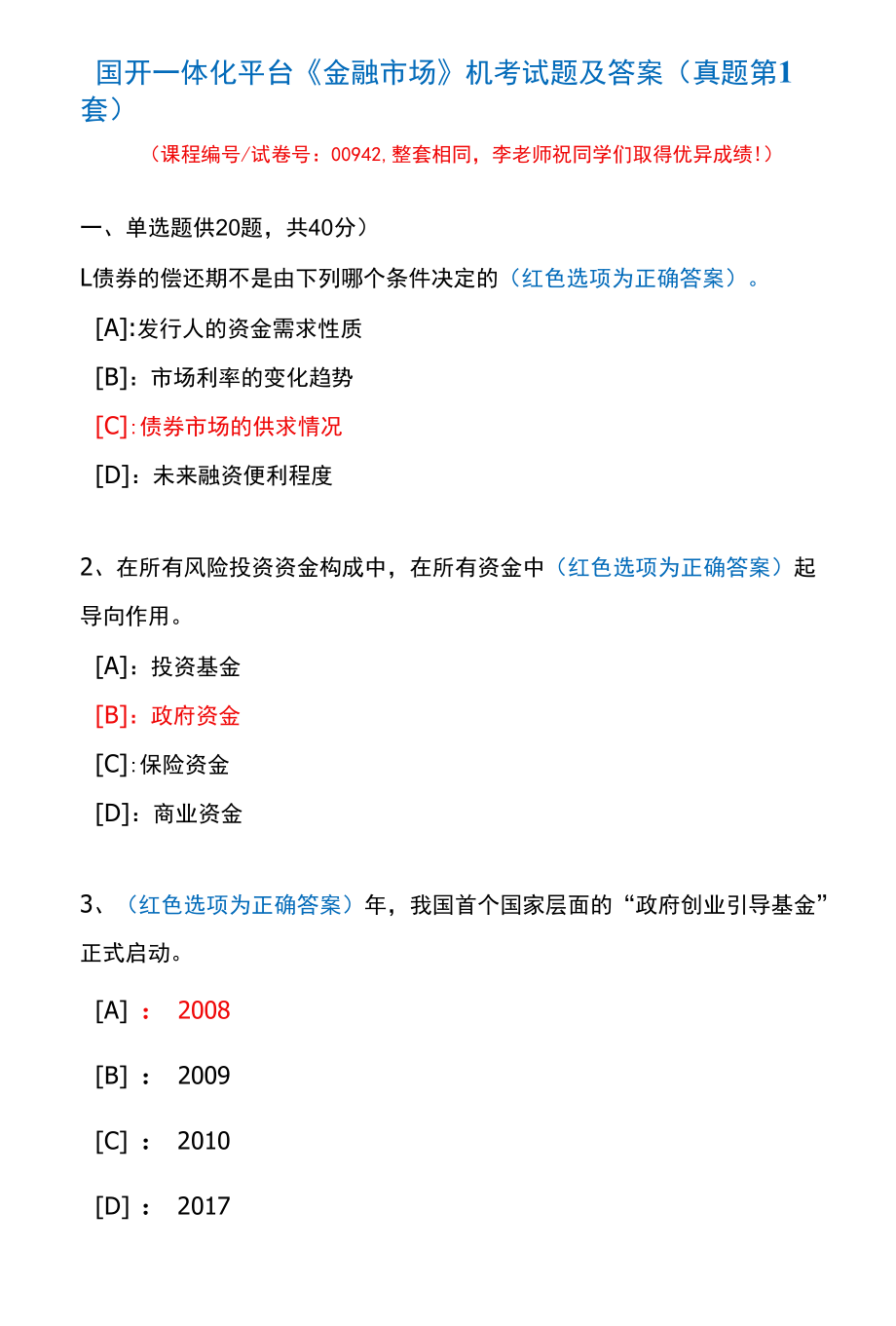 国开一体化平台00942《金融市场》机考试题及答案(真题第1套).docx_第1页