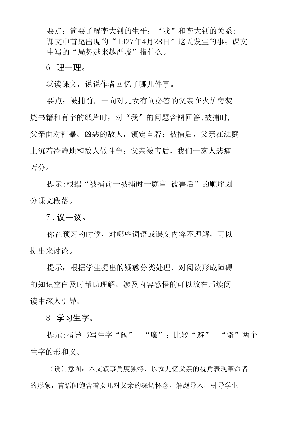 六年级第四单元《十六年前的回忆》公开课教学设计（教案）.docx_第2页