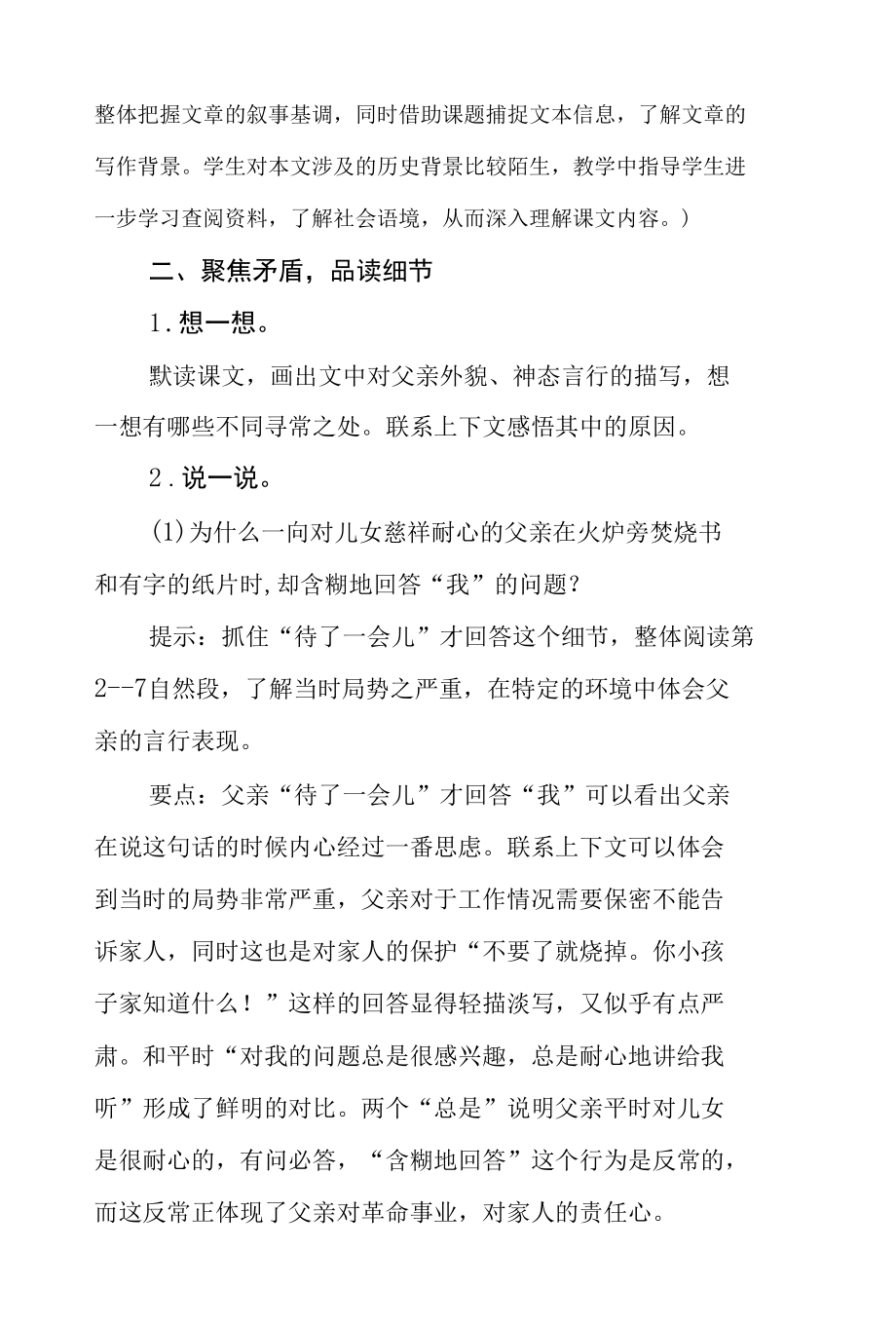 六年级第四单元《十六年前的回忆》公开课教学设计（教案）.docx_第3页