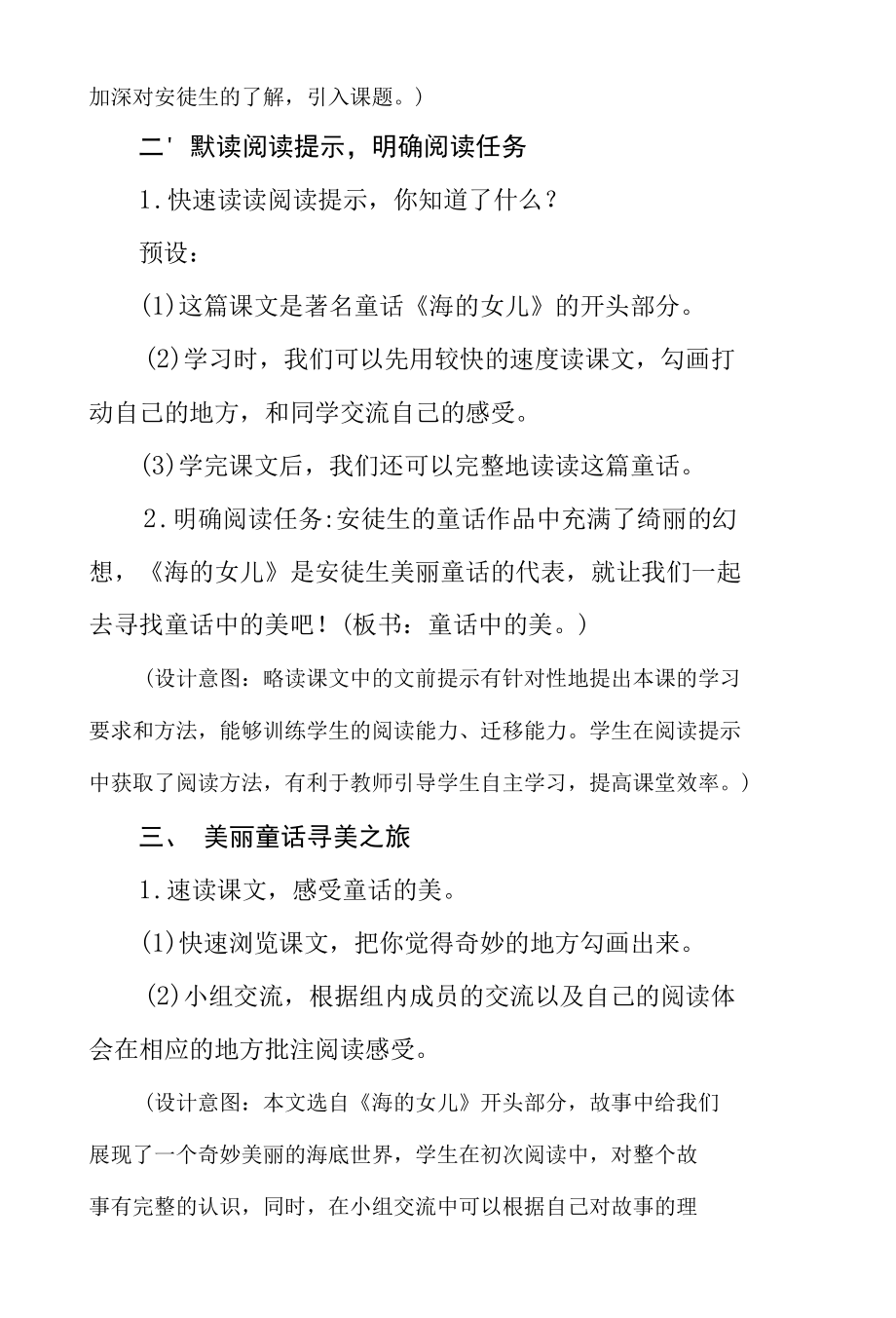 四年级第八单元《海的女儿》公开课教学设计（教案）.docx_第2页