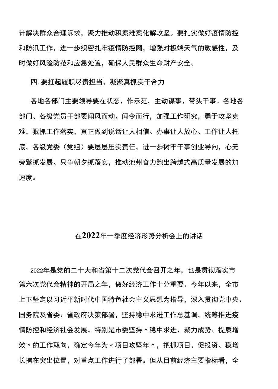 在2022年第一季度经济工作会议上的讲话汇编10篇.docx_第3页