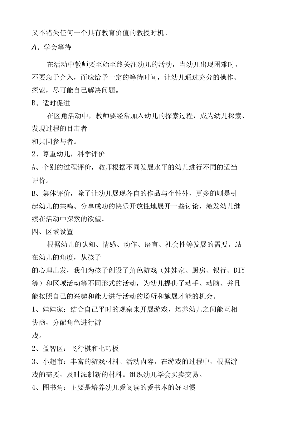 大二班游戏计划.docx_第2页