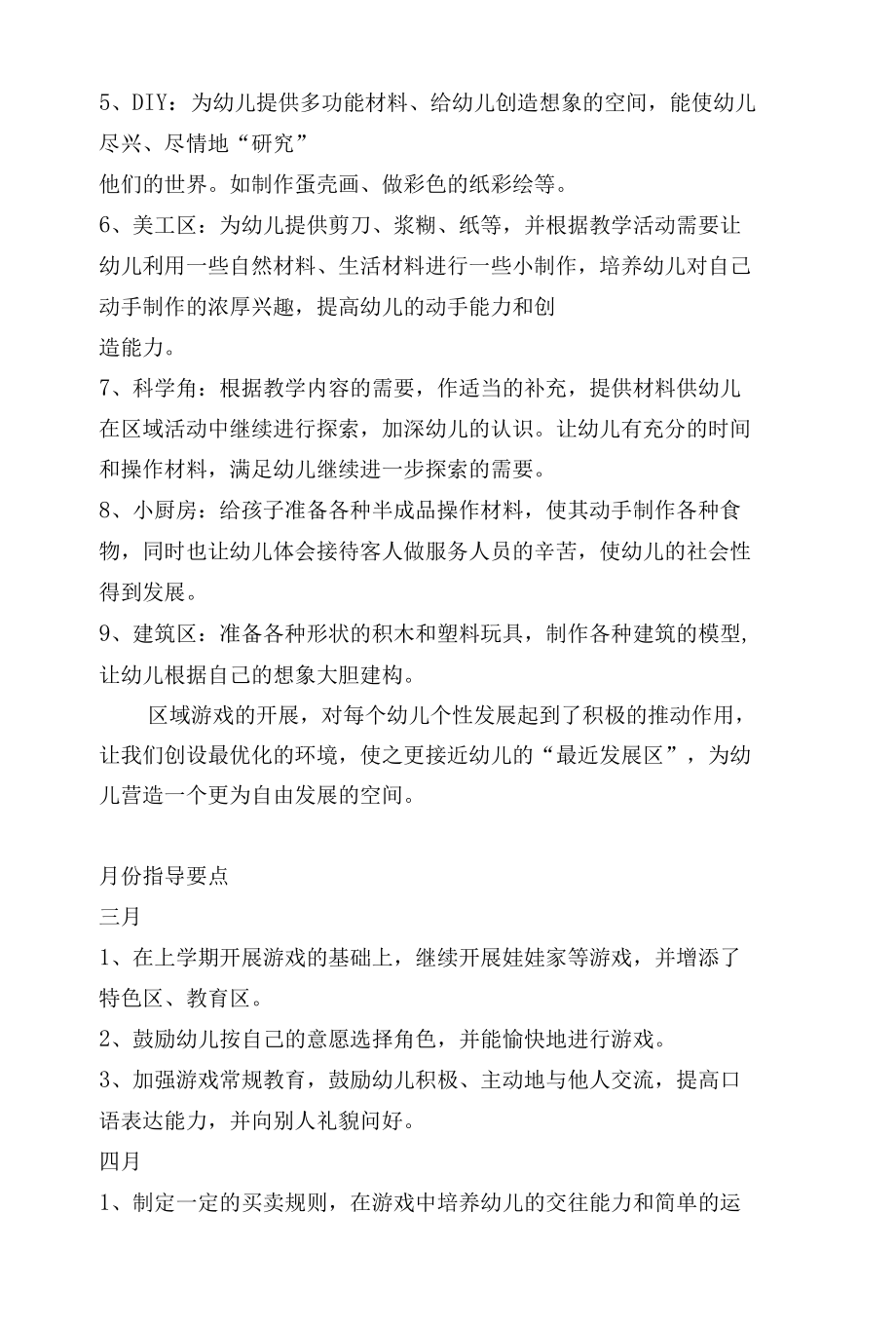 大二班游戏计划.docx_第3页