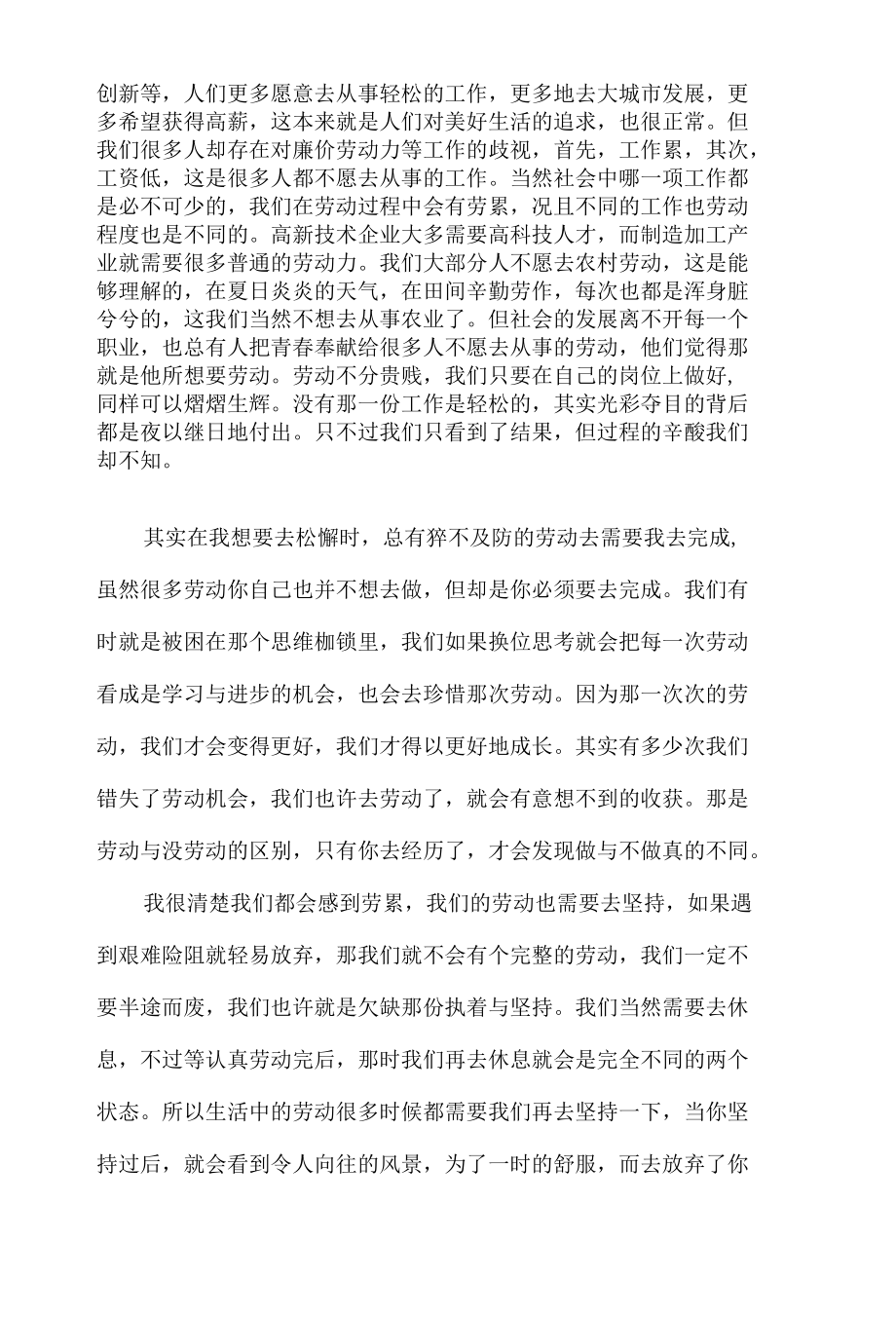 学习贯彻《义务教育劳动课程标准（2022年版）》心得体会.docx_第3页