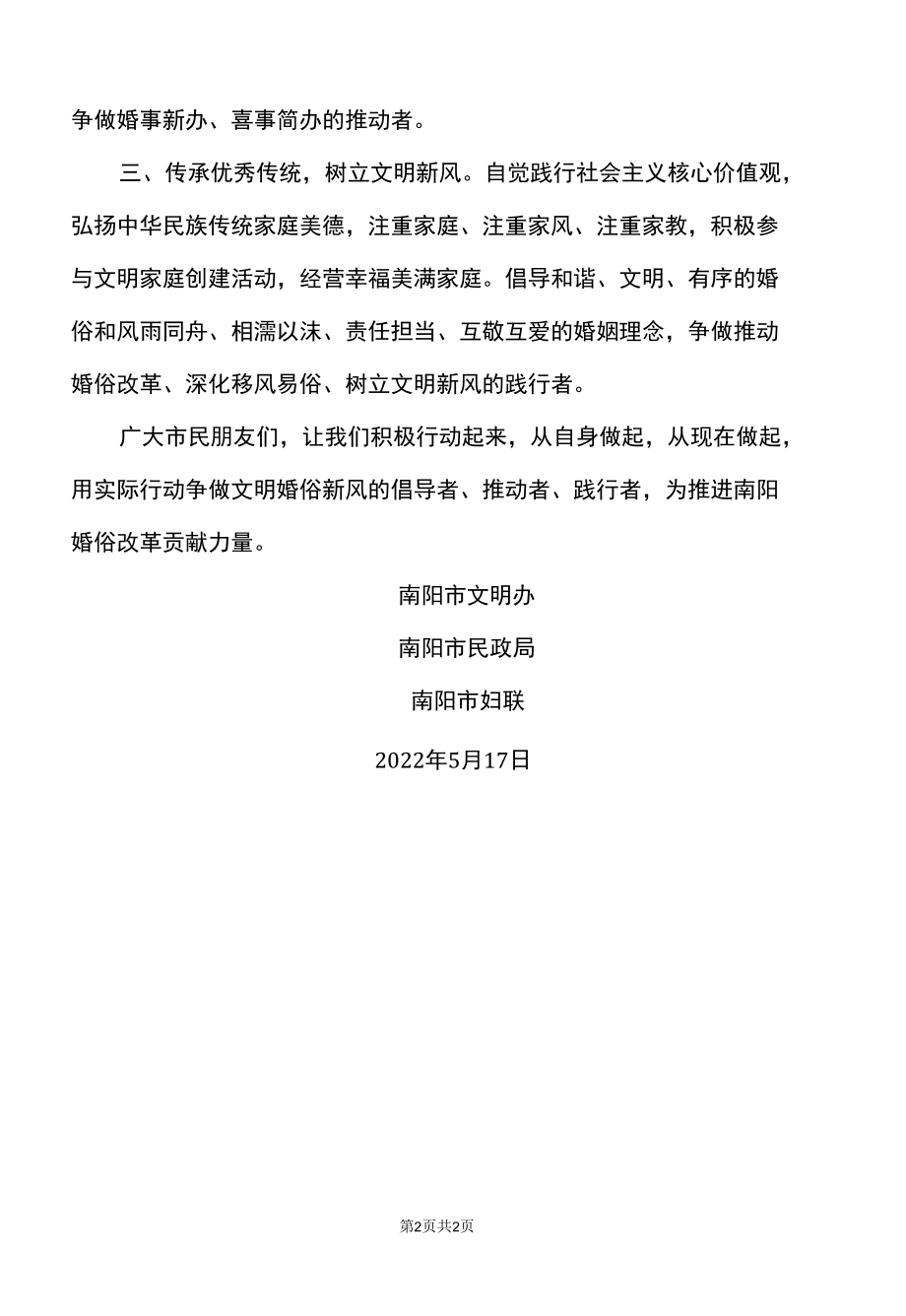 南阳市婚俗改革倡议书倡导文明婚俗弘扬时代新风（2022年）.docx_第2页