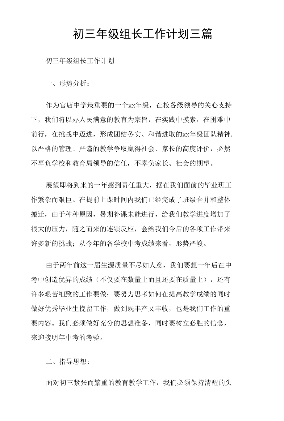 初三年级组长工作计划三篇.docx_第1页