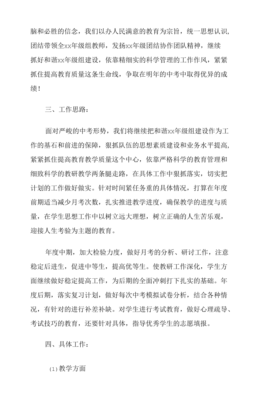 初三年级组长工作计划三篇.docx_第2页