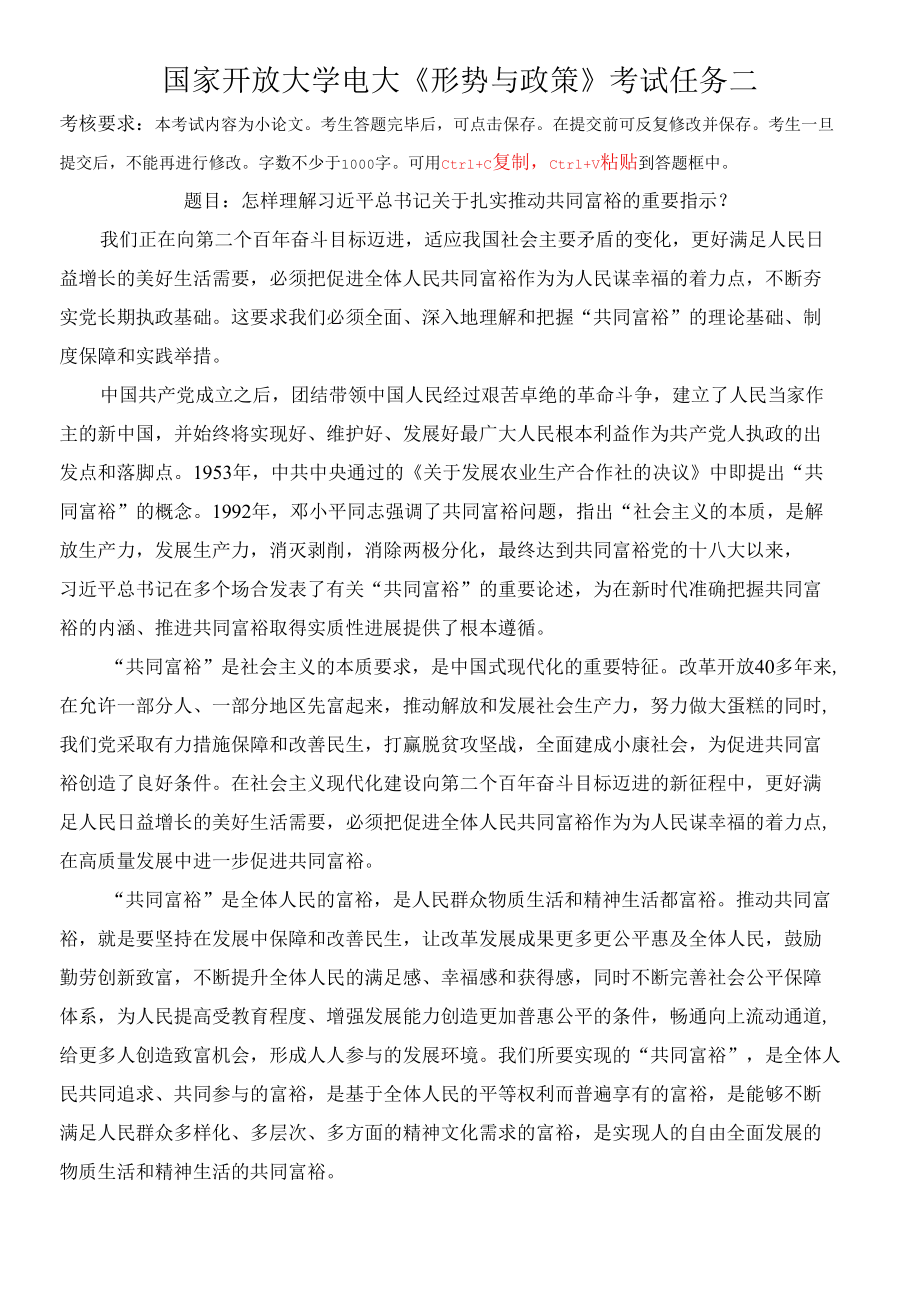 国家开放大学电大形考《形势与政策》小论文考试任务二.docx_第1页