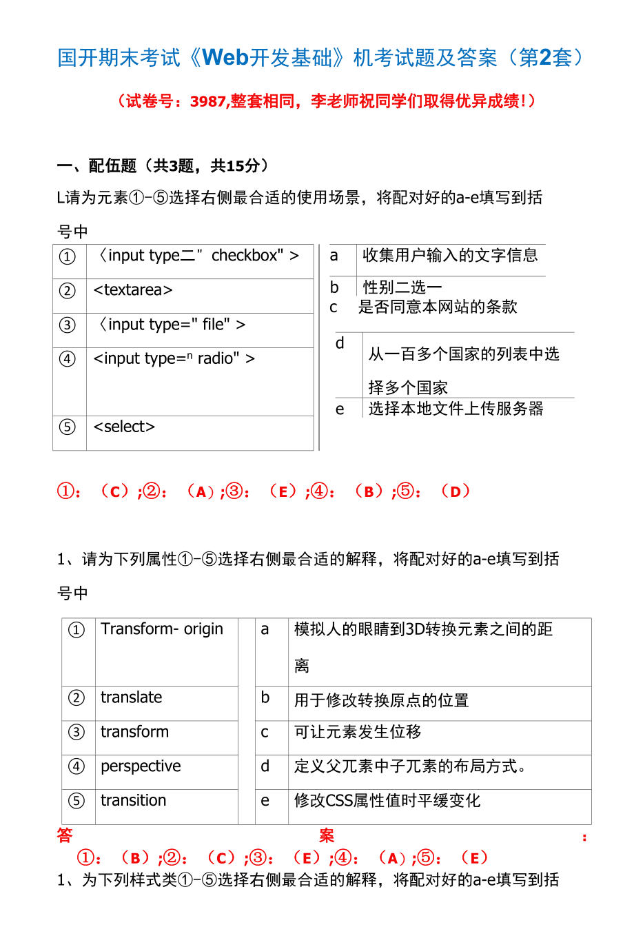 国开期末考试3987《Web开发基础》机考试题及答案(李老师第2套).docx_第1页