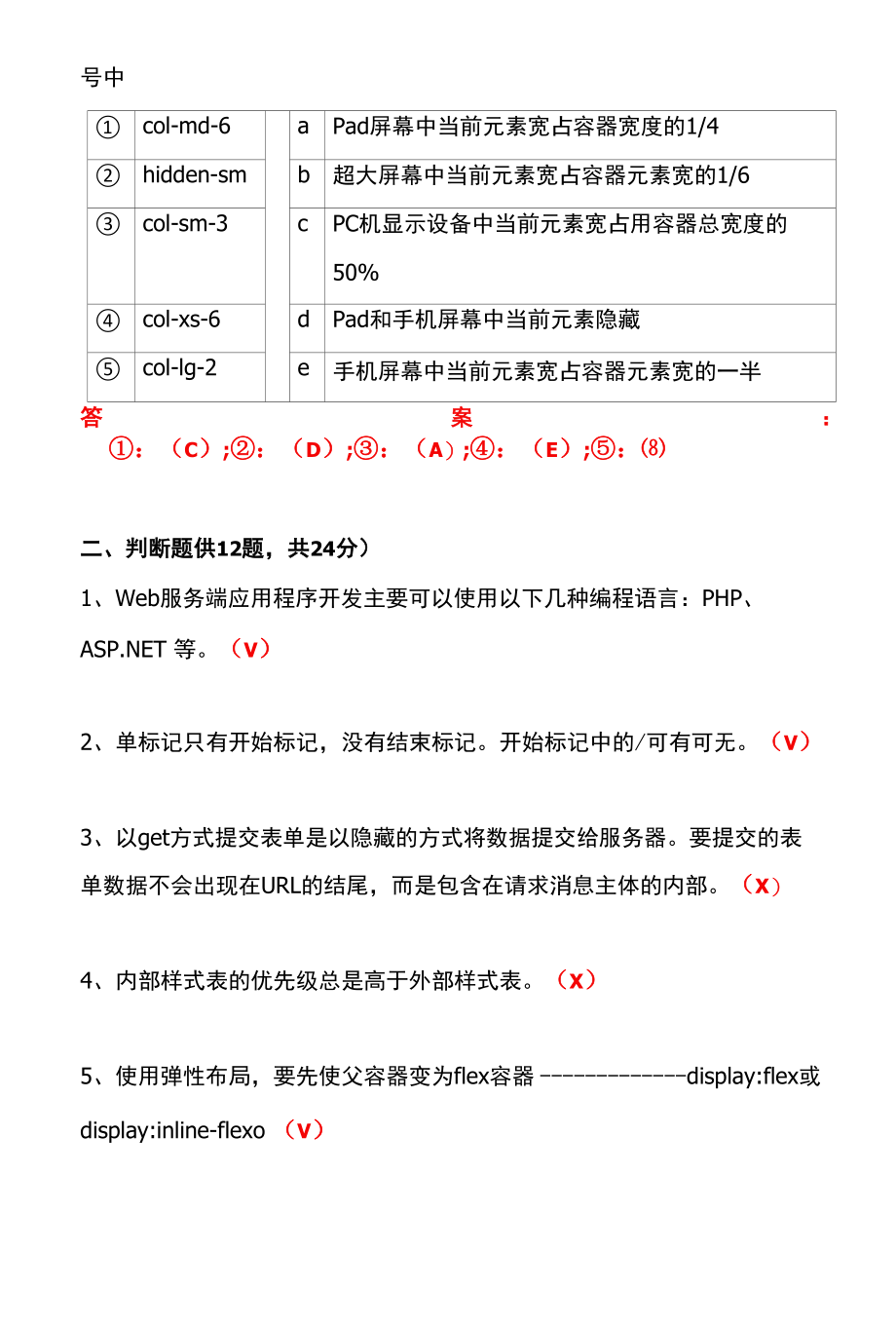 国开期末考试3987《Web开发基础》机考试题及答案(李老师第2套).docx_第2页