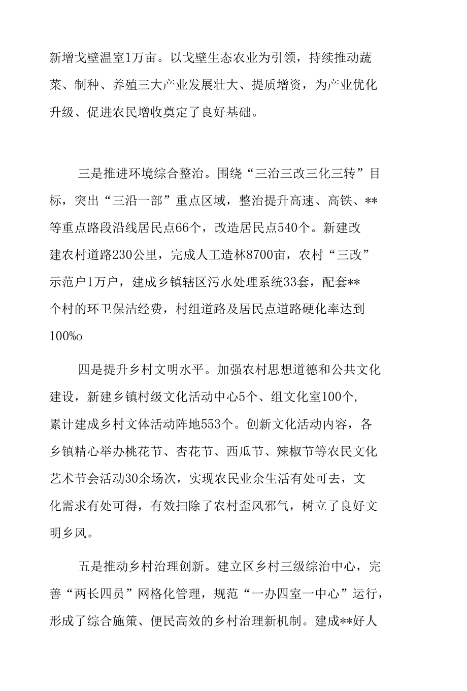 在实施乡村振兴战略座谈会上的发言&乡村振兴战略典型案例材料.docx_第2页