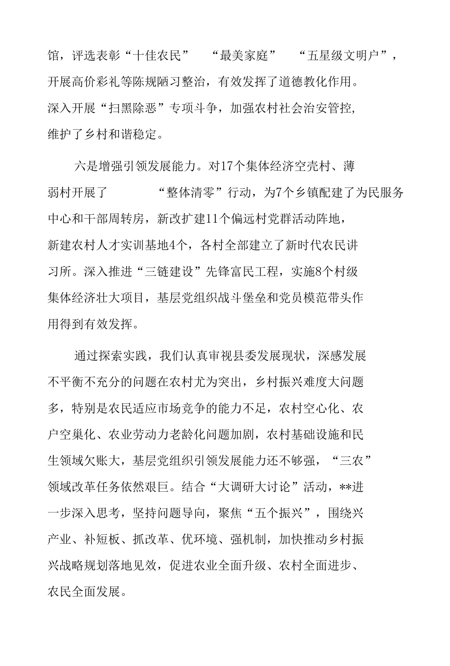 在实施乡村振兴战略座谈会上的发言&乡村振兴战略典型案例材料.docx_第3页