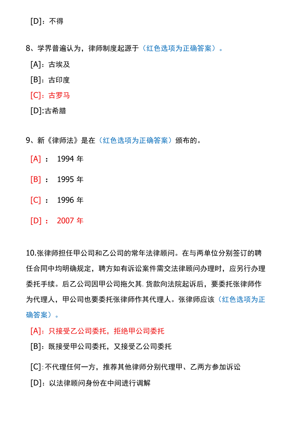 国开一体化平台50532《律师实务》机考试题及答案(真题第1套).docx_第3页