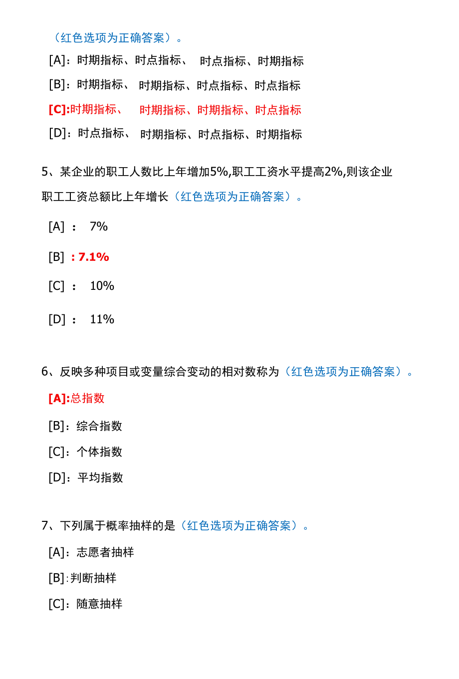 国开期末考试2860《统计基础知识与统计实务》机考试题及答案(李老师第11套).docx_第3页